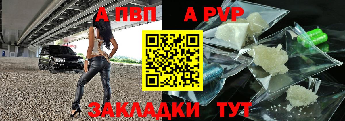 Alfa_PVP Соль  Вход с VPN  Alpha PVP мука  Советская Гавань 
