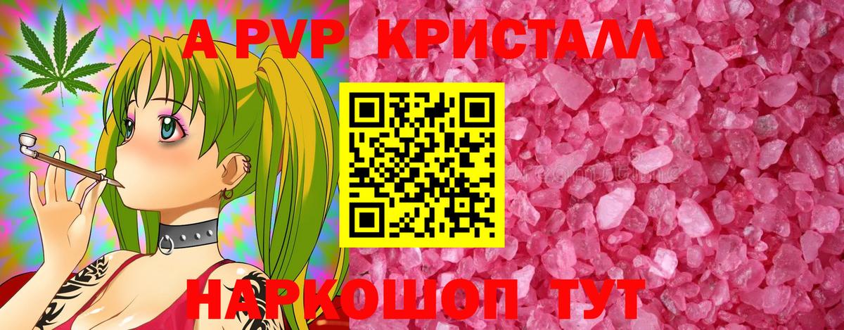 Alpha PVP СК КРИС Советская Гавань