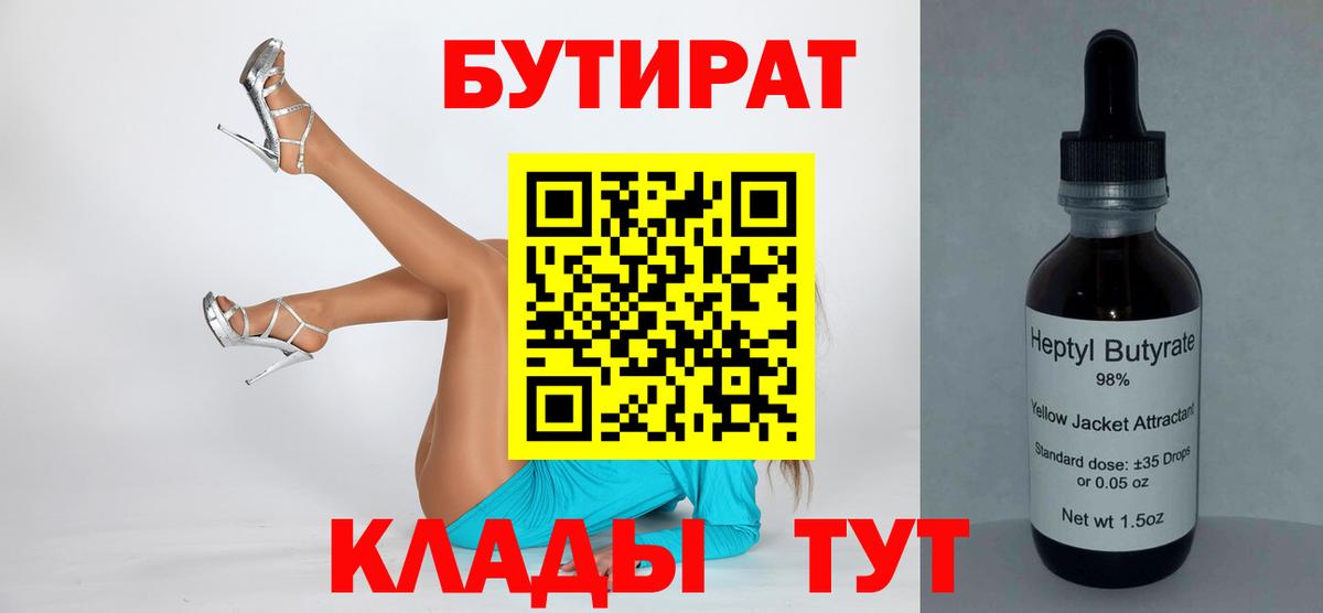 Бутират бутандиол Советская Гавань