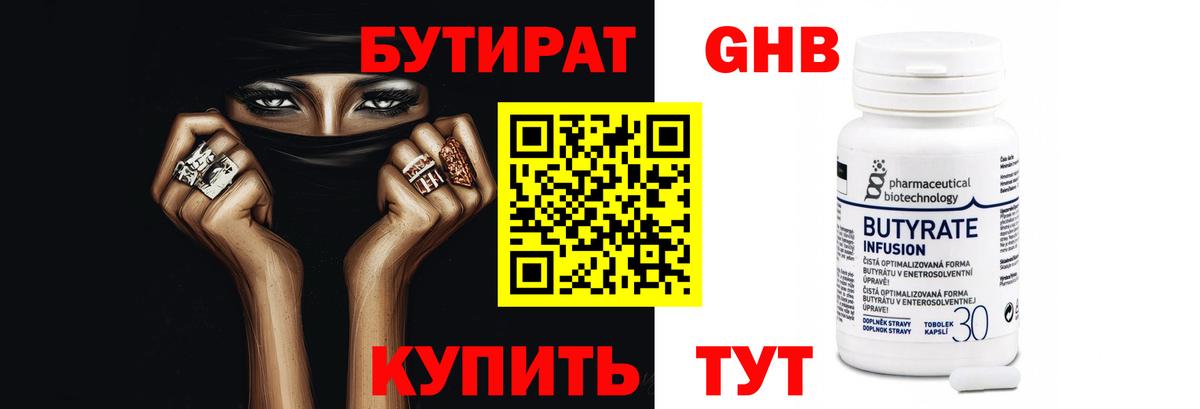 Советская Гавань  БУТИРАТ  Вход с VPN  БУТИРАТ GHB 
