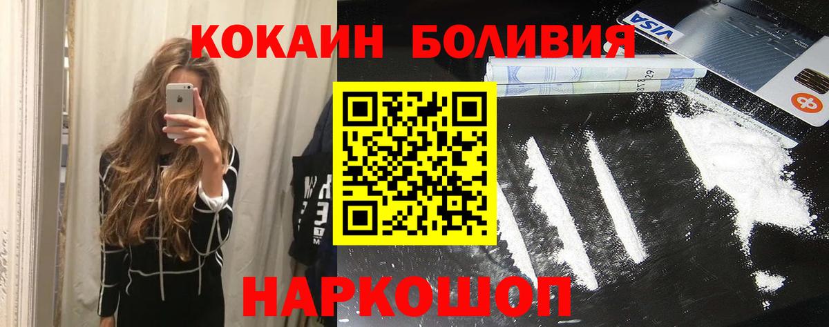 Кокаин  КОКАИН 97%  Вход с VPN  COCAIN Боливия  Советская Гавань 