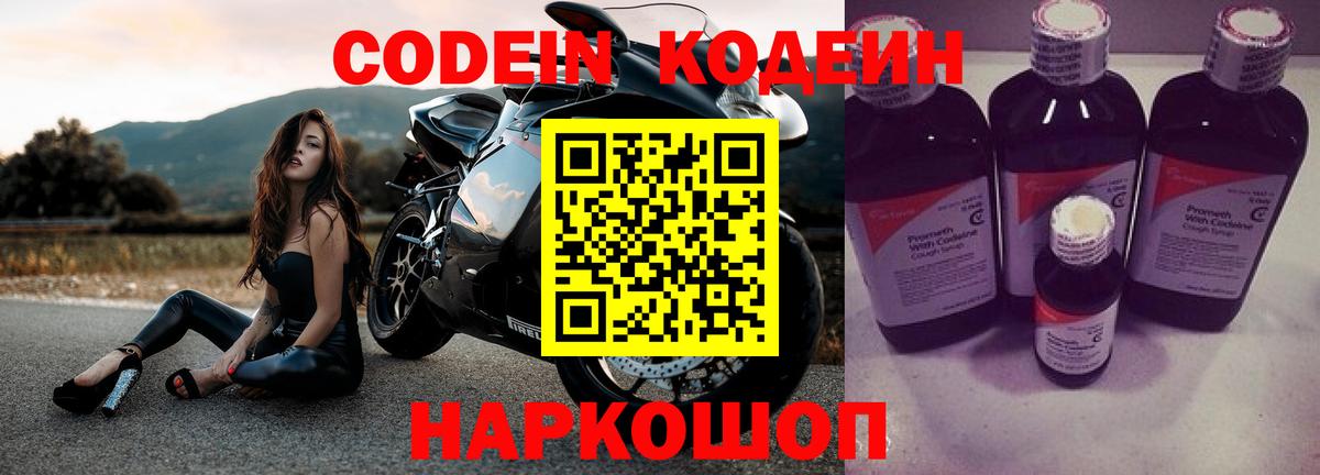 Кодеиновый сироп Lean Purple Drank Советская Гавань