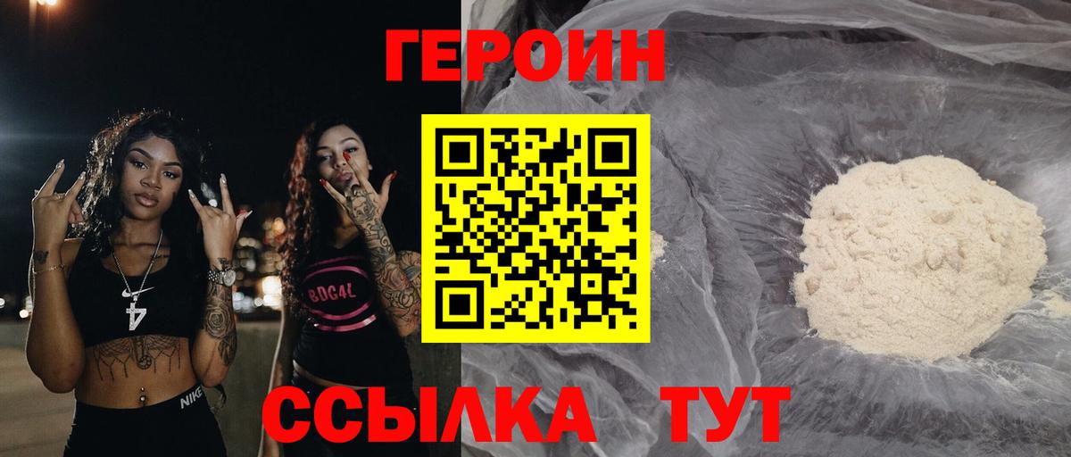 ГЕРОИН VHQ  Вход с VPN  Советская Гавань 