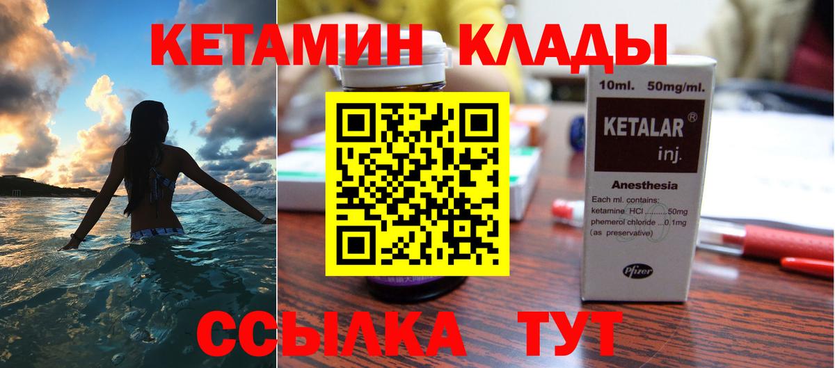 Советская Гавань  Кетамин ketamine  Вход с VPN 