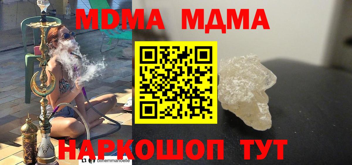 МДМА Molly  МДМА crystal  Вход с VPN  MDMA  Советская Гавань 