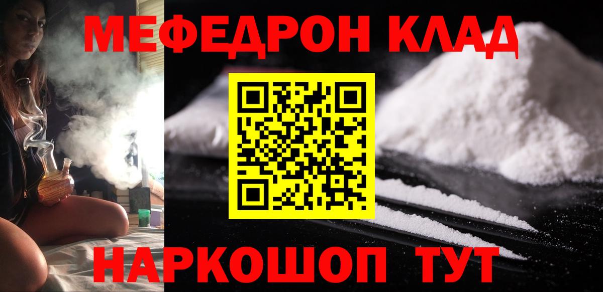 МЯУ-МЯУ mephedrone  Меф 4 MMC  Меф  Вход с VPN  Советская Гавань 