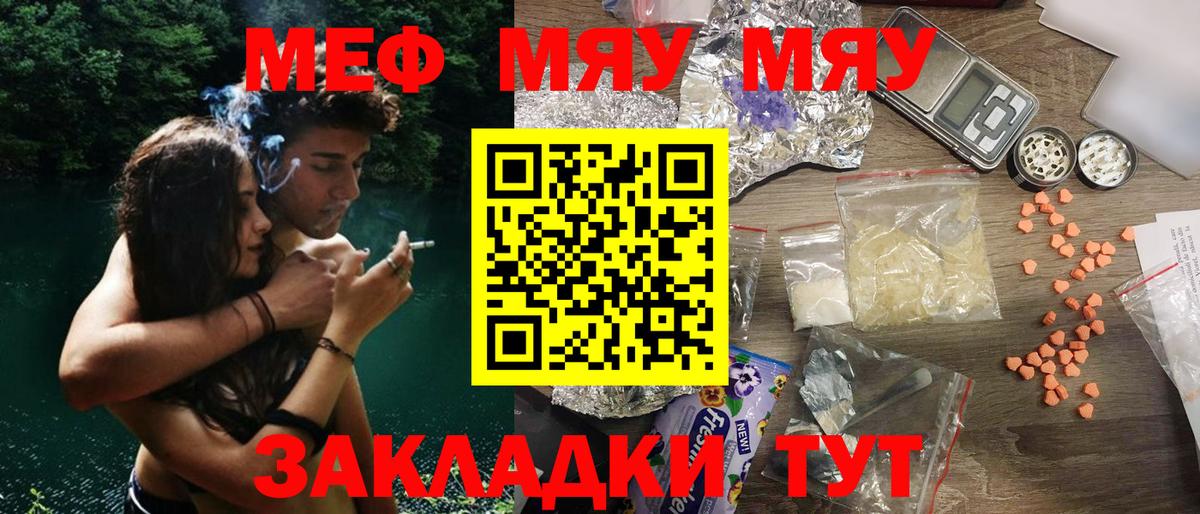 Меф мяу мяу кристаллы Советская Гавань