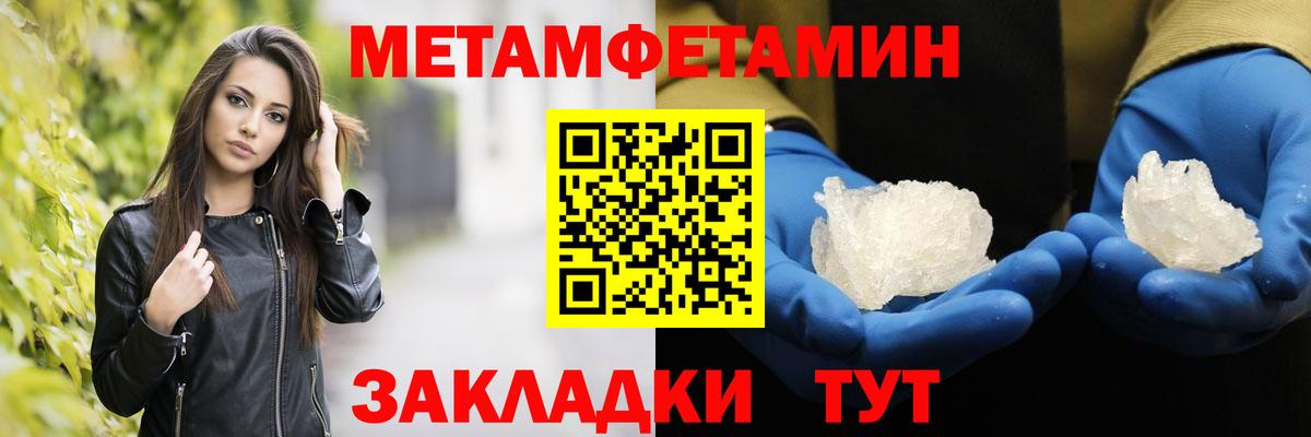 МЕТАМФЕТАМИН кристалл Советская Гавань